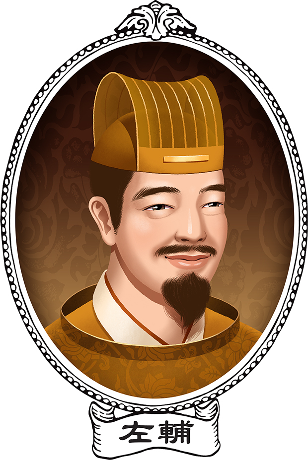 Zuo Fu 左辅